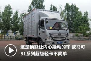 国产箱式货车开箱视频